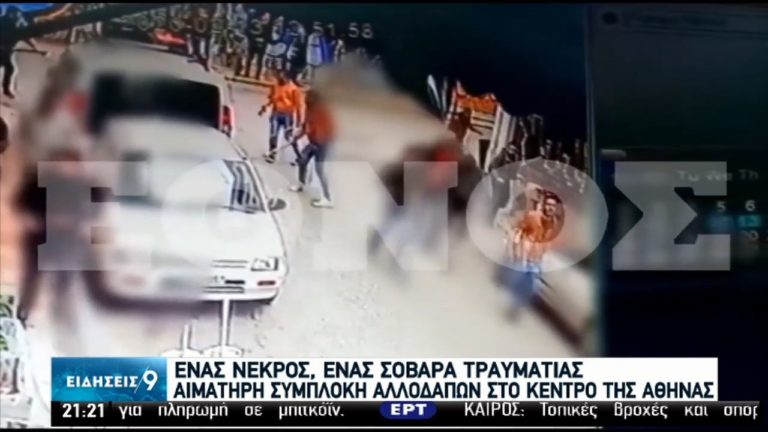 Πυροβολισμοί στο κέντρο της Αθήνας μεταξύ αλλοδαπών με ένα νεκρό και τρεις τραυματίες (video)