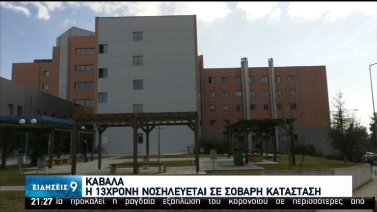 Σοβαρή αλλά σταθερή η κατάσταση της 13χρονης από την Ορεστιάδα (video)