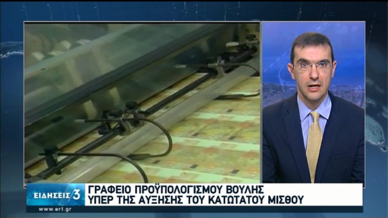 Γραφείο Προϋπολογισμού Βουλής: Θετική η πορεία της οικονομίας-Αύξηση των ξένων επενδύσεων (video)