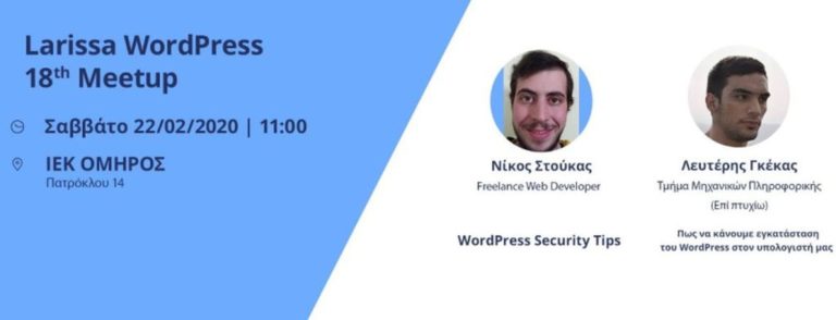 Στις 22 Φεβρουαρίου το 18th WordPress Larissa Meetup