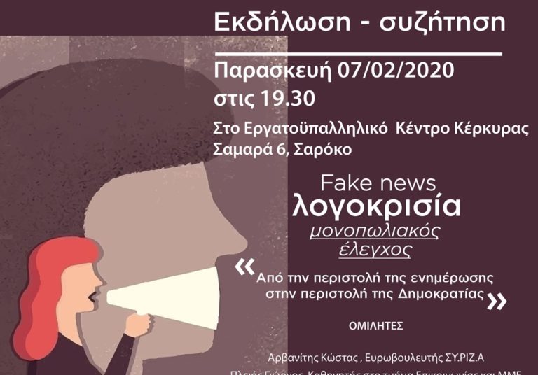Κέρκυρα: Το πρόγραμμα του ευρωβουλευτή Κ. Αρβανίτη