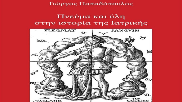 Παρουσίαση βιβλίου για την Ιατρική