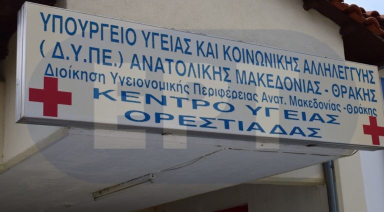 ΚΚΕ Ορεστιάδας: Να τοποθετηθεί άμεσα παιδίατρος στο Κέντρο Υγείας
