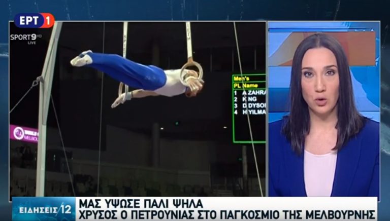 “Χρυσός” ο Πετρούνιας στο Παγκόσμιο της Μελβούρνης (video)