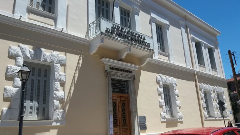 Περιφέρεια Πελοποννήσου: Παραδόθηκε έκθεση οικονομικών πεπραγμένων
