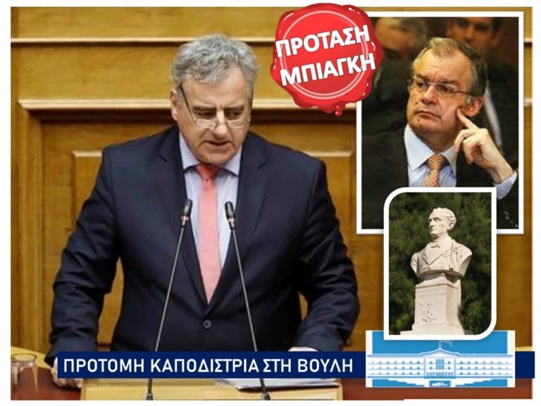 Κέρκυρα: Ναι του προέδρου της Βουλής στην προτομή Καποδίστρια