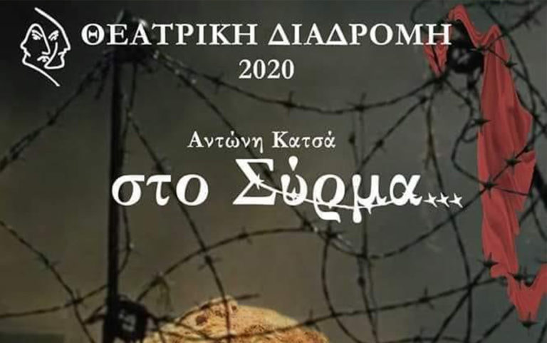 Καλαμάτα: “Στο σύρμα” από την “Θεατρική Διαδρομή”