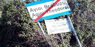 Έκθεση «καταπέλτης» για τους Αγ. Θεοδώρους