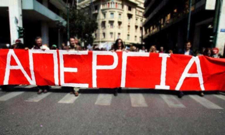 Σέρρες: Κάλεσμα συμμετοχής Ν.Τ ΑΔΕΔΥ για την αυριανή απεργία
