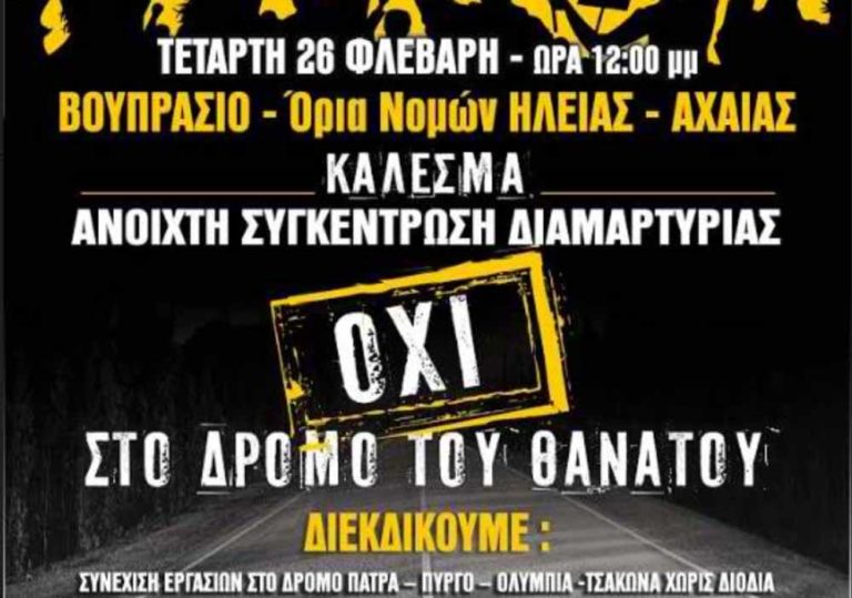 Ηχηρό μήνυμα από το Βουπράσιο