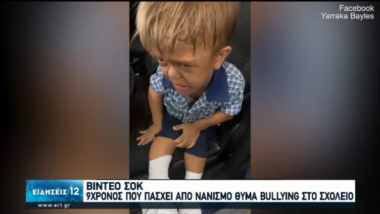 Αυστραλία – βίντεο σοκ: Κραυγές απόγνωσης  9χρονου, θύματος bullying (video)