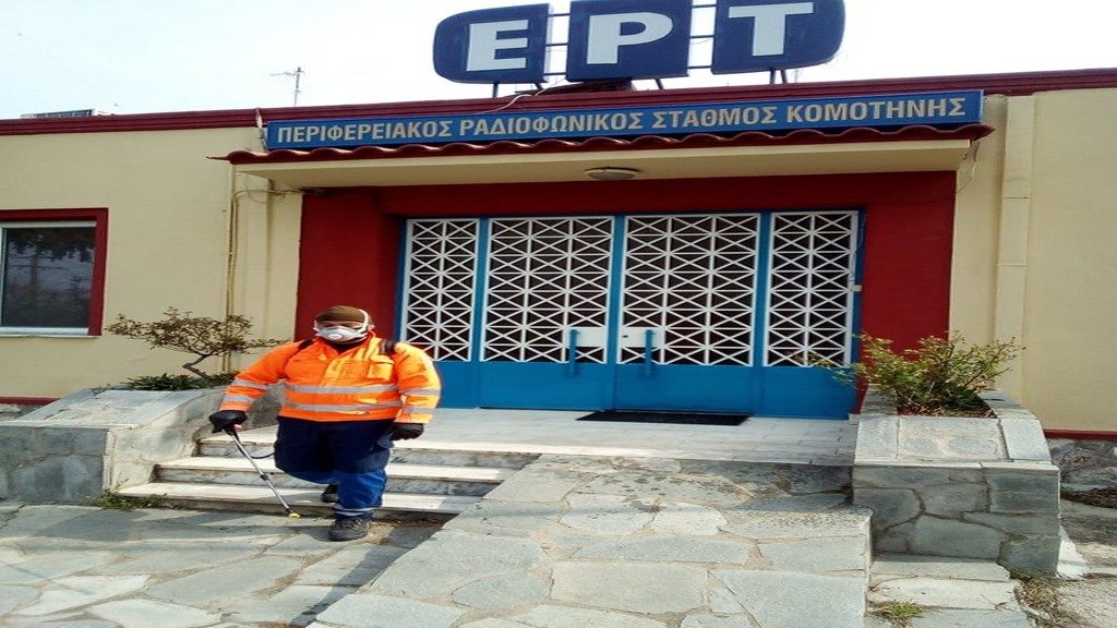 Απολυμάνθηκε το κτίριο της ΕΡΤ Κομοτηνής, από συνεργείο του Δήμου: ΕΥΧΑΡΙΣΤΟΥΜΕ!