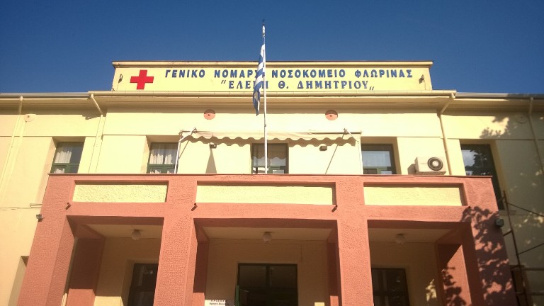 Συμβουλευτική υποστηρικτική γραμμή στο Νοσοκομείο Φλώρινας