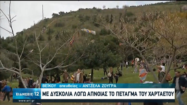Παραδοσιακά Κούλουμα με πέταγμα χαρταετού (video)