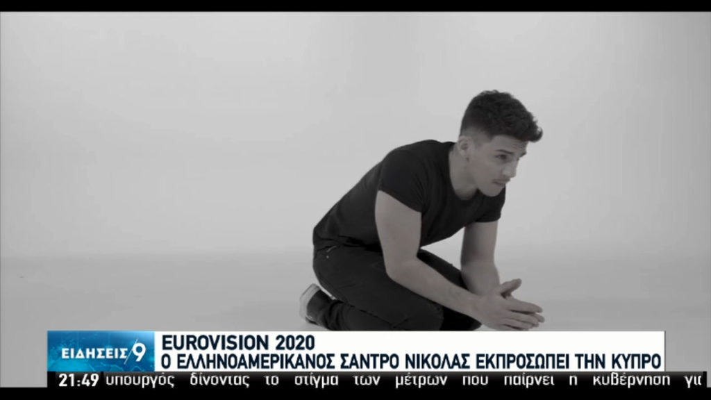 Eurovision: Ο Ελληνοαμερικανός Σάντρο Νίκολας εκπροσωπεί την Κύπρο (video)