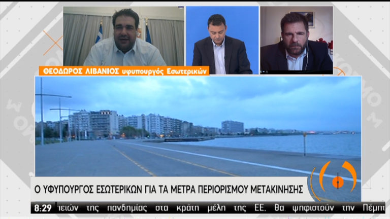 Ο Υφυπ. Εσωτερικών για μέτρα περιορισμού μετακίνησης-Έλεγχοι και συστάσεις στην αρχή, μετά πρόστιμα (video)