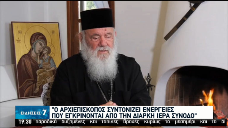 Αρχιεπίσκοπος Ιερώνυμος: Να προσαρμοστούμε στη νέα κατάσταση (video)