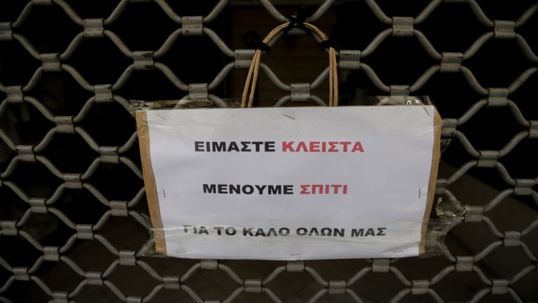 Η λίστα με τις επιχειρήσεις των οποίων η λειτουργία αναστέλλεται