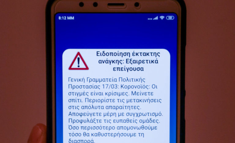 Νέο μήνυμα του «112»: «Οι στιγμές είναι κρίσιμες. Μείνετε σπίτι»