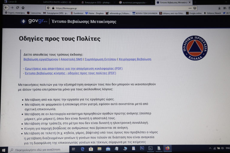 Οι απαραίτητες βεβαιώσεις για τις μετακινήσεις-Πώς γίνεται η λήψη άδειας με SMS