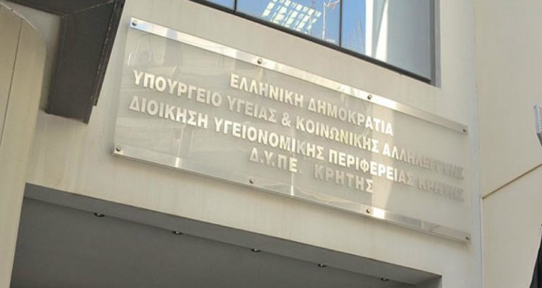 7η ΥΠΕ Κρήτης: Ηλεκτρονική ή ταχυδρομικά οι αιτήσεις επικουρικών γιατρών