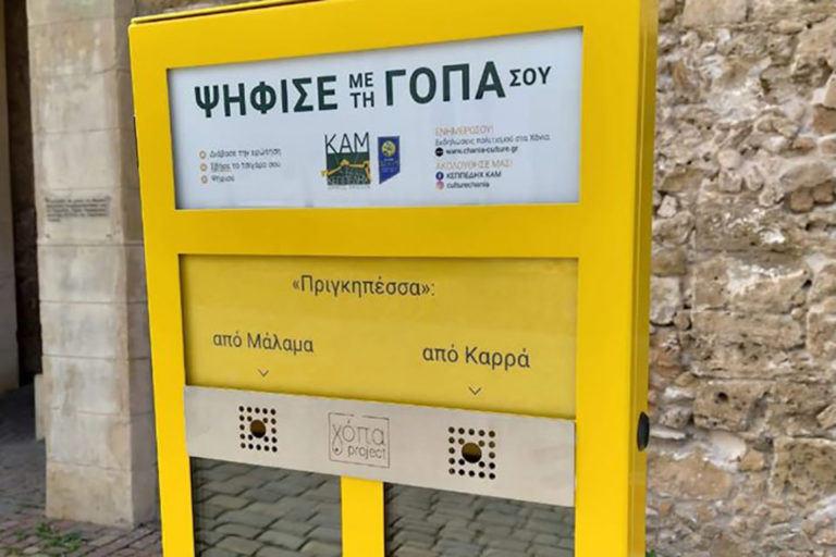 Γόπα project και στα Χανιά: “Ψήφισε με τη…γόπα σου” (audio)