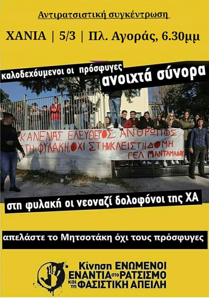 Χανιά:Στήριξη στους πρόσφυγες από φορείς και συλλογικότητες, το απόγευμα στην Αγορά(audio)