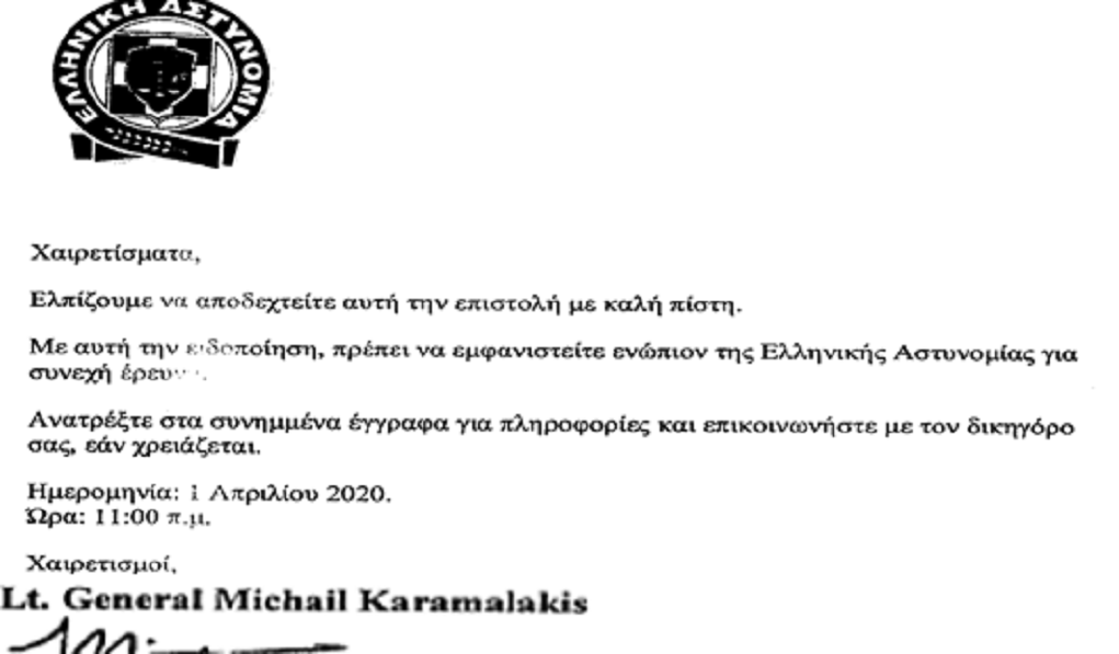 Spam e-mail ως δήθεν επιστολή της Ελληνικής Αστυνομίας