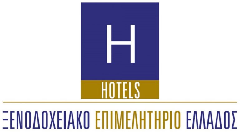 Σχολαστική τήρηση των οδηγιών του ΕΟΔΥ συστήνει το Ξενοδοχειακό Επιμελητήριο Ελλάδας