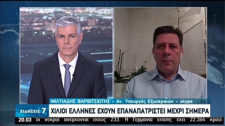 Συνεχίζεται ο επαναπατρισμός των Ελλήνων-Ο αν. υπ. Εξωτερικών Μ. Βαρβιτσιώτης μιλά στην ΕΡΤ (video)