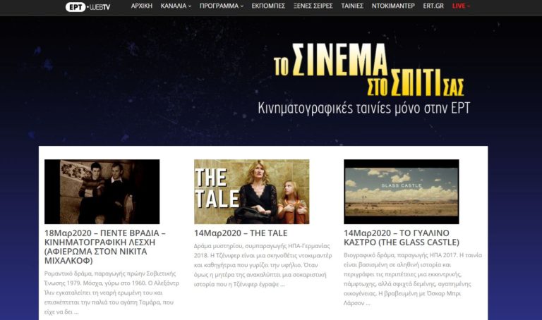 Το webtv της ΕΡΤ ως παράθυρο στις «φυλακές» των Hashtag και του σπιτιού