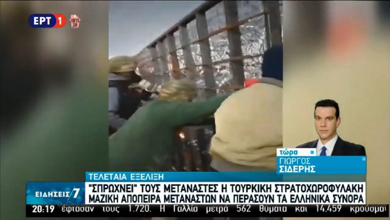 Ένταση στον Έβρο-Μαζική απόπειρα μεταναστών να περάσουν τα ελληνικά σύνορα