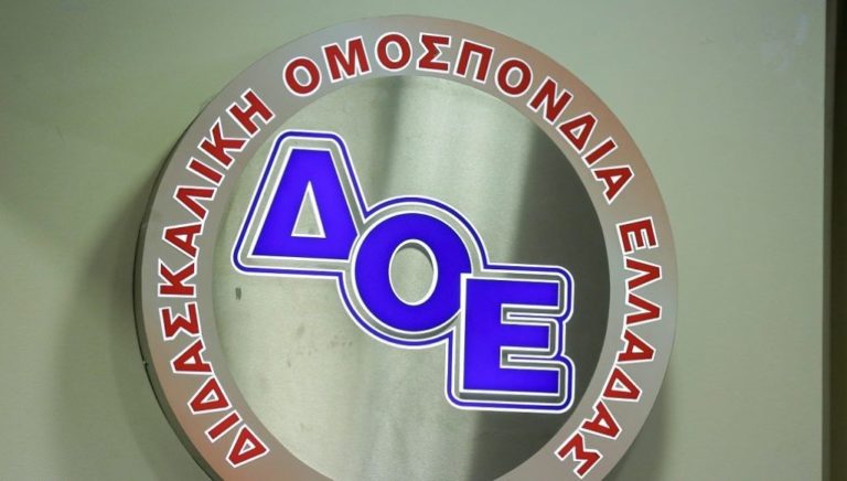 ΔΟΕ: Συμμετοχή στην κινητοποίηση των νεοδιόριστων εκπαιδευτικών στις 18 Απριλίου