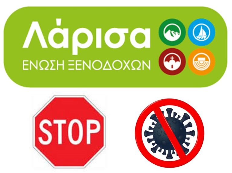 Αμεση λήψη μέτρων για αποφυγή αφανισμού ζητά η Ενωση Ξενοδόχων ν. Λάρισας