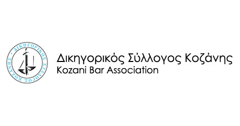 Κοζάνη: Στήριξη για τον κλάδο ζητούν οι δικηγόροι