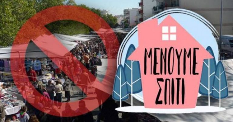 Αναστολή μέχρι νεοτέρας στο Παζάρι Ξάνθης – Κατά της λειτουργίας και οι Γιατροί του Δημ. Συμβουλίου Ξάνθης