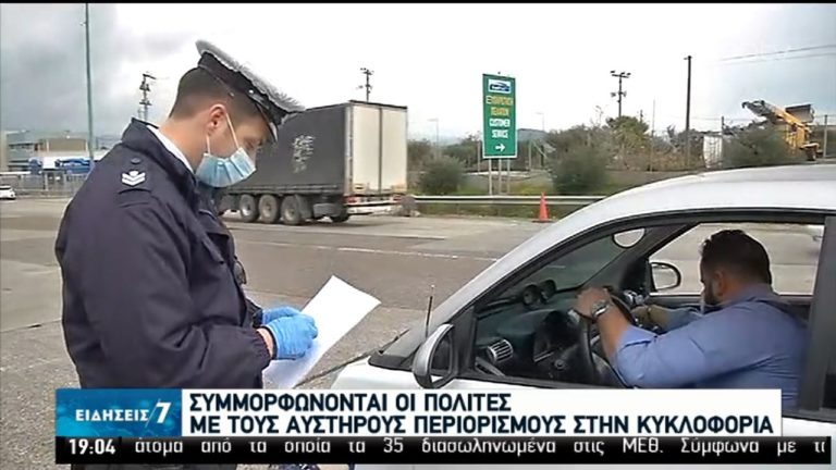 Θετικά ανταποκρίνονται οι πολίτες στον περιορισμό της κυκλοφορίας-Συστάσεις από τις αρχές (video)