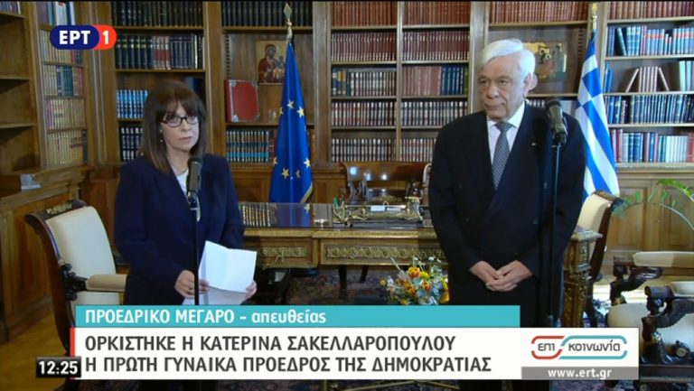 Ορκίστηκε η νέα Πρόεδρος της Δημοκρατίας Κ. Σακελλαροπούλου (video)