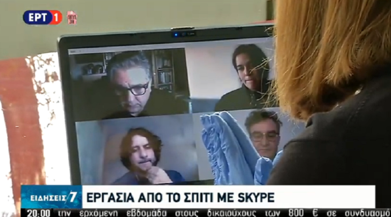 Eργασία από το σπίτι με αξιοποίηση της σύγχρονης τεχνολογίας (videο)