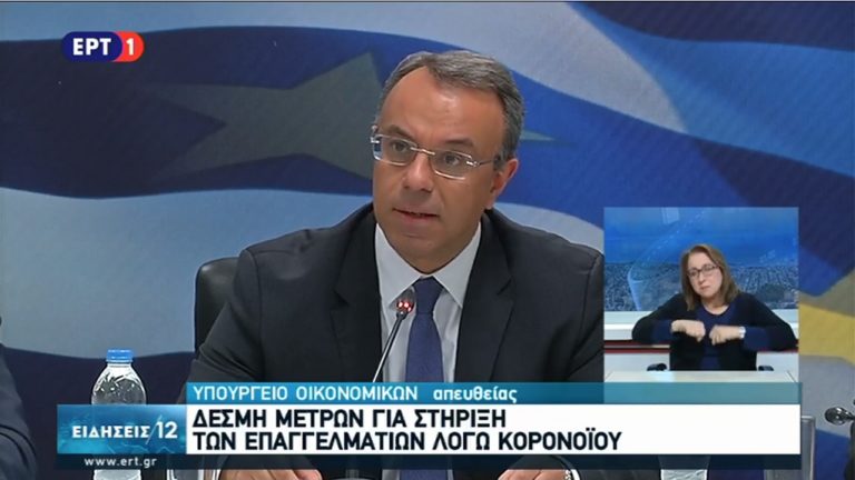 Μέτρα στήριξης των επιχειρήσεων για τις επιπτώσεις από τον κορονοϊό (video)