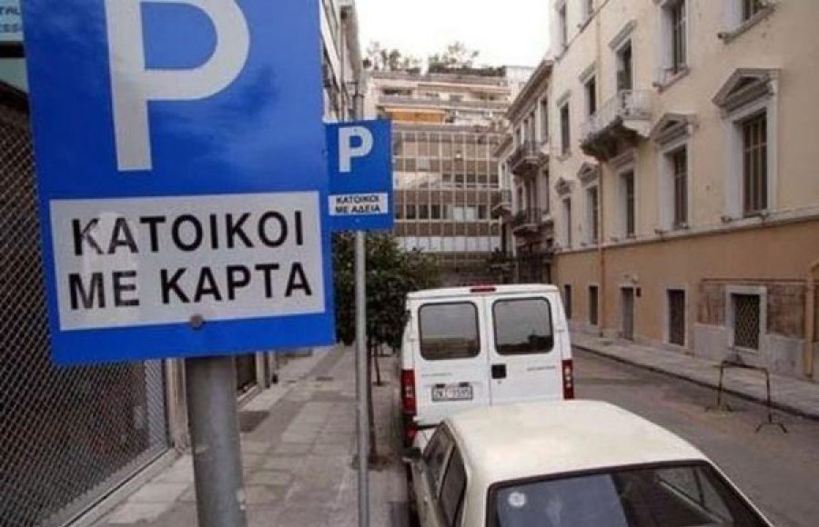 Διακοπή της ελεγχόμενης στάθμευσης στο Άργος