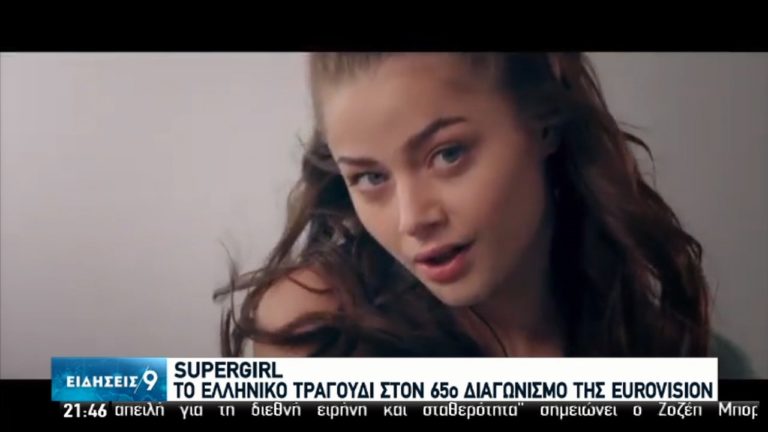 Eurovision: Στη δημοσιότητα το Supergirl (video)