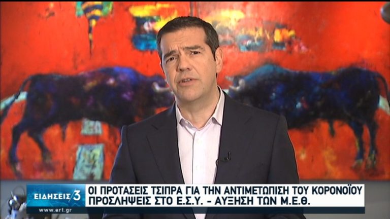 Α. Τσίπρας: Οι προτάσεις του ΣΥΡΙΖΑ για τα έκτακτα μέτρα λόγω κορονοϊού (video)