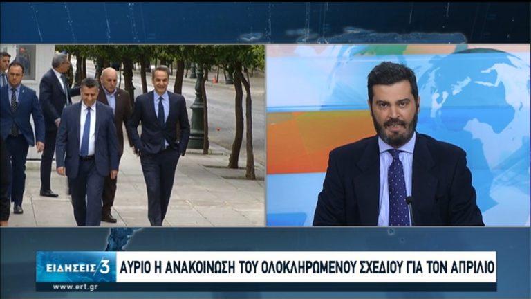 Ολοκληρωμένο σχέδιο για την οικονομία παρουσιάζει η κυβέρνηση (video)