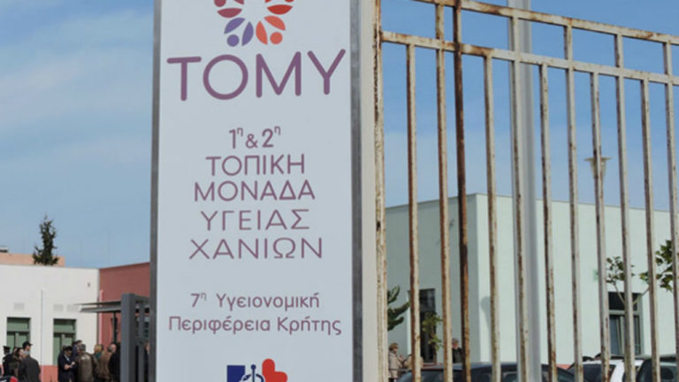 7η ΥΠΕ Κρήτης: Τροποποίηση λειτουργίας των ΤΟΜΥ