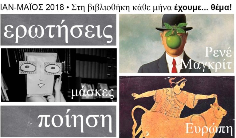 Αναστέλλεται η λειτουργία της Δημόσιας Βιβλιοθήκης