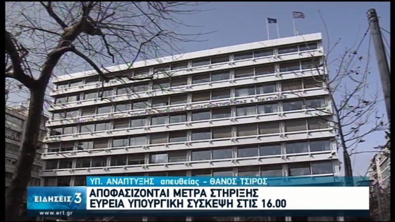 Κορονοϊός: Μέτρα στήριξης εργαζομένων και επιχειρήσεων-Αλλεπάλληλες συσκέψεις (video)