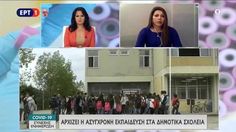 Ξεκινά η εξ αποστάσεως εκπαίδευση στα δημοτικά σχολεία