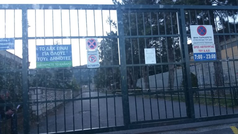 Έκλεισε το ΔΑΚ Τρίπολης
