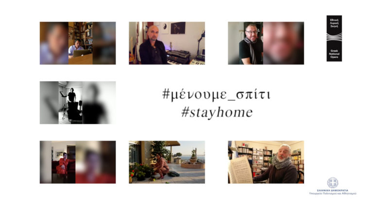 Πρωταγωνιστές της Εθνικής Λυρικής Σκηνής μένουν σπίτι και τραγουδούν! (video)